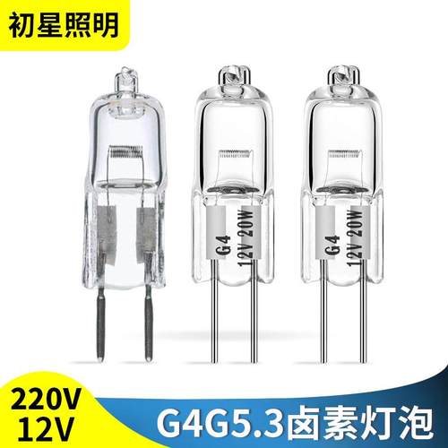 12V10W两针小插脚卤素灯泡G4插泡低压灯珠水晶灯丝碘钨灯珠