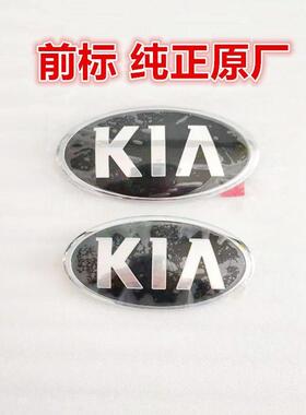 KIAK2K3K4K5KX135焕驰智跑前杠标机盖标中网标KIA标志后车标