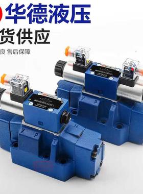 华德液压电液换向阀4WEH16J50B/6EG24NETZ5L EW220 4WEH25 4WEH32