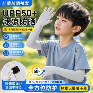 儿童防晒冰袖男童不起球不勾丝袖套不勒手臂夏天手臂护袖套宽松版
