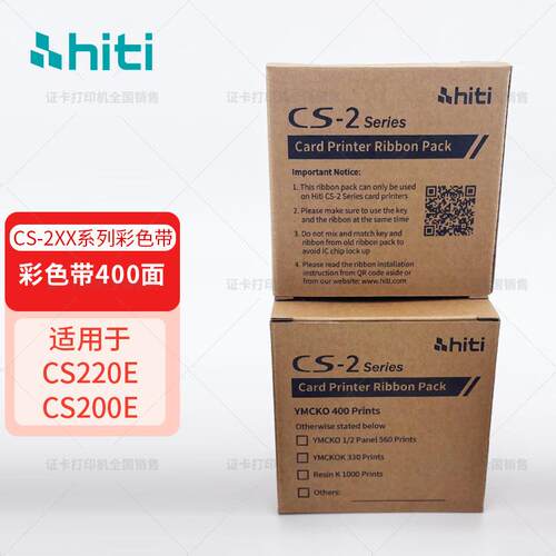 HITI呈妍CS200ECS220ECS290E专用原装彩色带400面