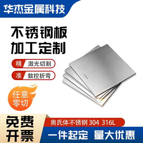 316L 304不锈钢板2 3mm5激光切割加工定做方垫片定制打孔折弯焊接