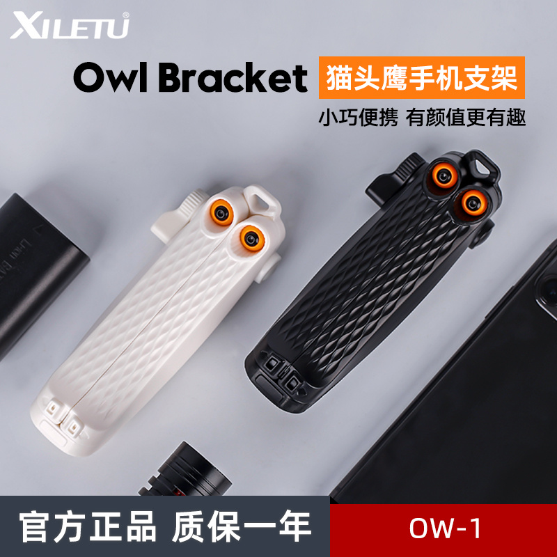 喜乐途猫头鹰手机支架迷你便携折叠式手持自拍追剧塑料桌面三脚架