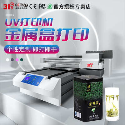 31度6090UV打印机小型金属标牌铭牌亚克力茶叶盒酒盒视觉定位印刷