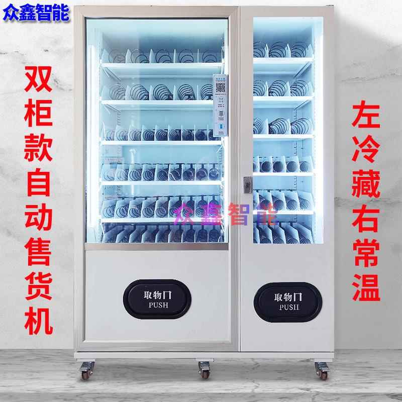 众鑫80货道双柜自动售货机商用无人自助贩卖烟饮料零食售卖扫码