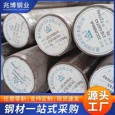 现货20CrNiMoA合金圆棒20CrNiMoA合金结构钢低碳合金钢氰化渗碳钢