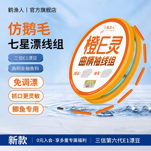 新款橙色鹅毛七星漂线组正品