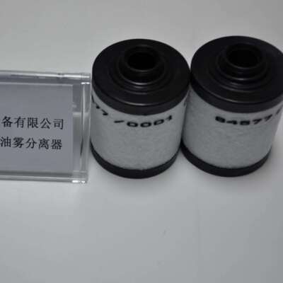 现货供应里其乐真空泵V-VC75油雾分离器/排气滤芯VC50/VC100
