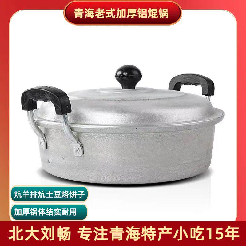 青海手工铝锅炕锅加厚不沾锅平底纯铝锅 烙馍烙饼炕羊排锅多尺寸