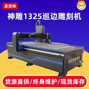神雕1325巡边雕刻机泡沫模具汽车装饰行业全自动数控巡边雕刻机