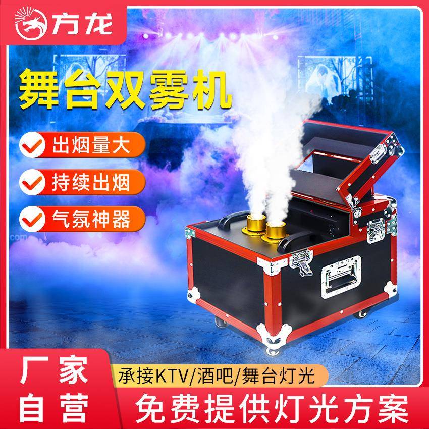 舞台演出双雾机烟雾机双头水雾机云雾特效酒吧婚庆喷雾薄雾机600w