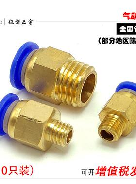 模具水嘴公制接头螺纹直通气管动快速插M气6M81M0M12M16M20包邮