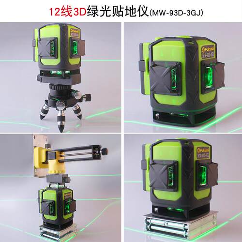 fFUKUDAukuGda地福田LD绿光MW-9D-3X312线激光水平仪贴地贴墙扫平
