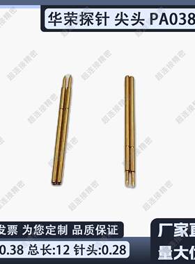 探针P038-BELF爪针P4-J00圆针测试0.38顶针000#针小探针P038-B尖