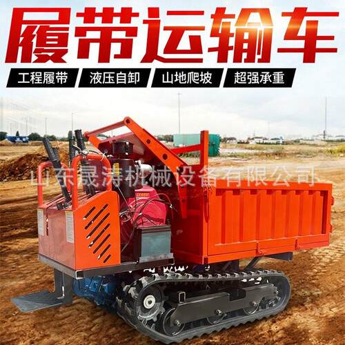 农用履带运输车全地形爬坡王山地果园拉货运输车工程自卸履带车