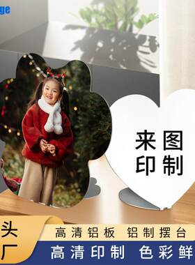 铝制热升华空白耗材来图印制现代简约摆台铝板装饰画个性DIY照片