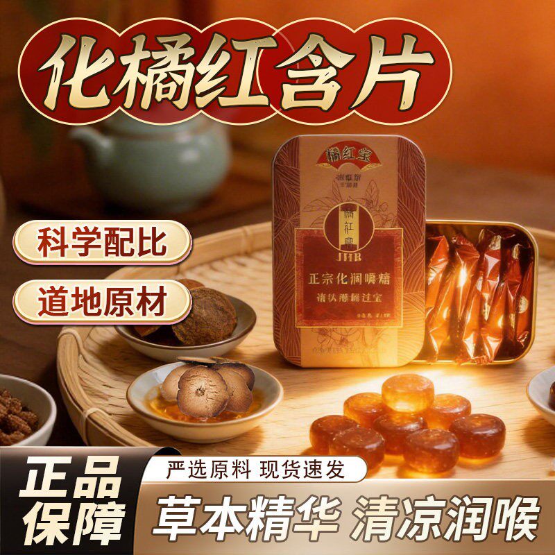 央妈推荐!化橘红含片正宗化橘红糖草本清凉润喉咙化州糖官方正品