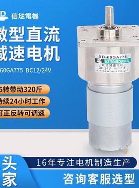 信达电机775微型直流减速电机12V24伏电动机35W可调速正反小马达