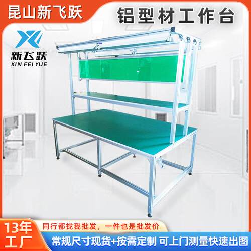 车间防静电作台I8mm厚密度板防静电台面操作台40*40铝型材工作台