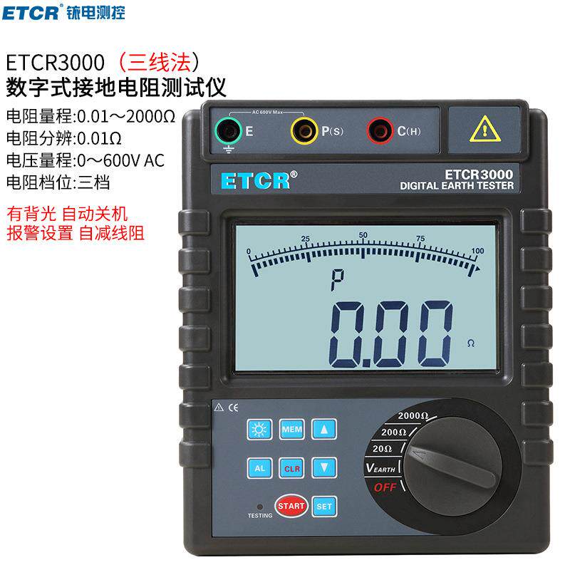 ETCR3000接地电阻测试仪数字接地电阻表分辨0.01Ω电流大于20mA