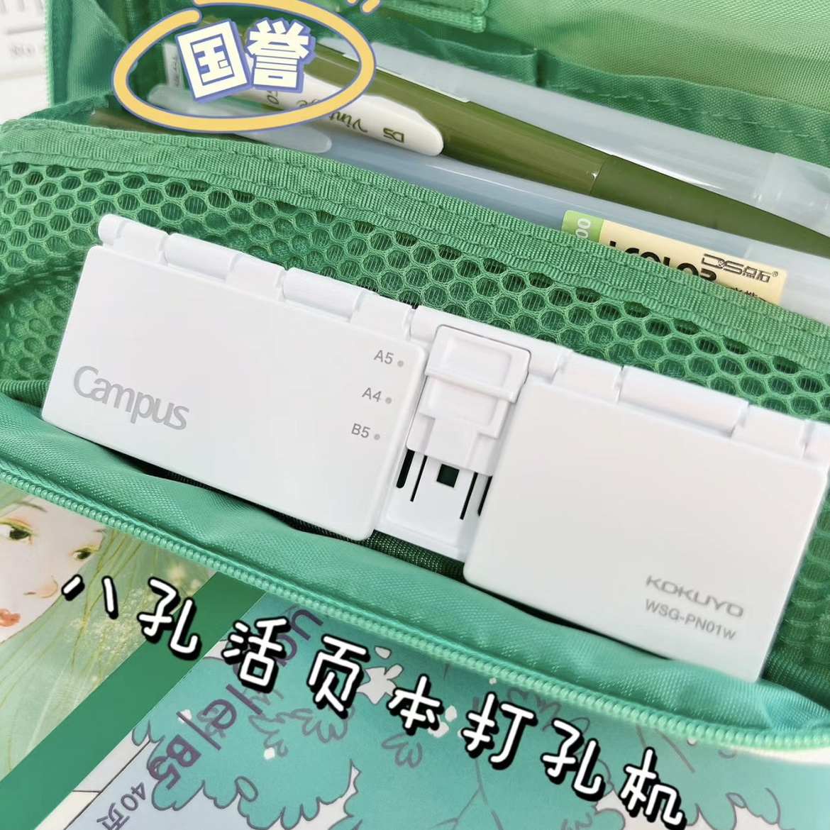 日本KOKUYO国誉Campus八孔打孔器A5/B5/A4活页纸ins便携8孔打孔器