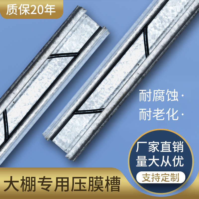 镀铝锌卡槽4米/根大棚养殖棚卡槽+北京卡簧 80米价格厂家包邮直销