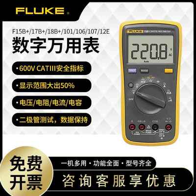 FLUKE福禄克F15B+/F17B+/F18B+/F101/F106高精度万用表12E/15BMAX