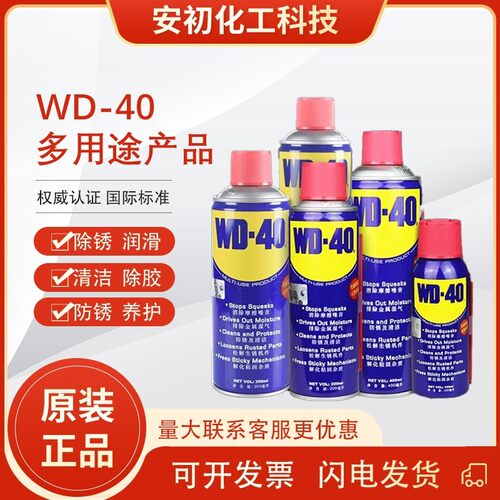 WD-40除锈去锈神器润滑剂金属强力清洗液螺丝松动wd40防锈油喷剂