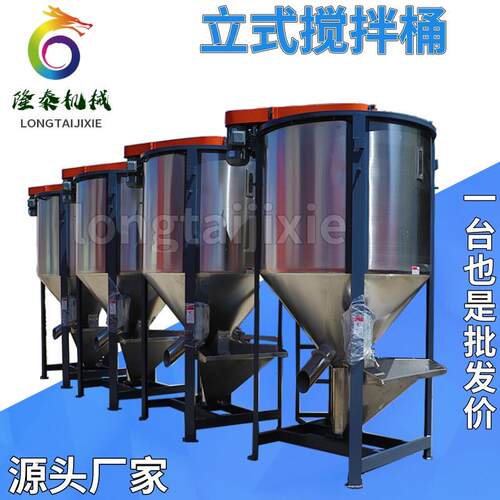 直售黄南立式混合搅拌机果洛ABS颗粒混料机玉树1吨立式拌料桶