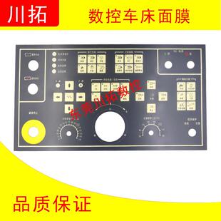 台湾CNC操作面板数控加工中心按键面板膜