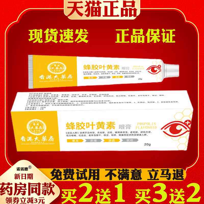 香港大药房蜂胶叶黄素眼膏20g熊胆珍视明护软膏眼疲劳皮肤外用413