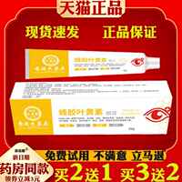香港大药房蜂胶叶黄素眼膏20g植物卒取护理软膏眼疲劳皮肤外用413