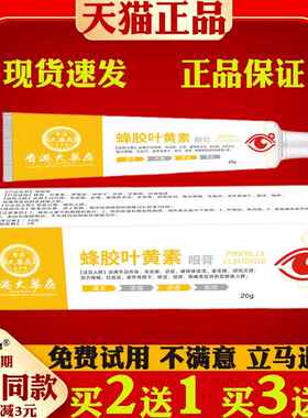 香港大药房蜂胶叶黄素眼膏20g熊胆珍视明护软膏眼疲劳皮肤外用413