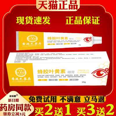 香港大药房蜂胶叶黄素眼膏20g植物卒取护理软膏眼疲劳皮肤外用413