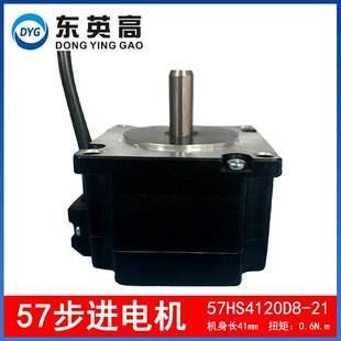 厂家现货57步进电机二相四线57HS4120机身41MM扭矩0.6N驱动2D542