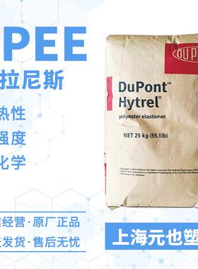 TPEE塞拉尼斯 4069 4056 抗uv电线电缆护套伸缩性电话软线TPC -ET