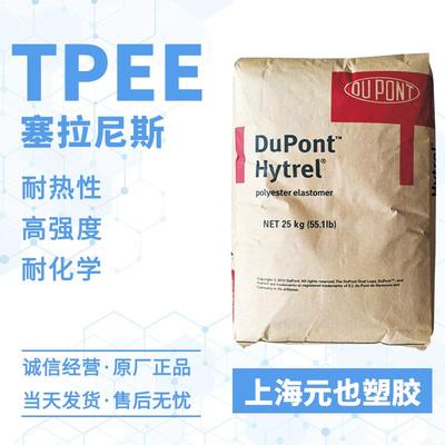 TPEE塞拉尼斯 4069 4056 抗uv电线电缆护套伸缩性电话软线TPC -ET