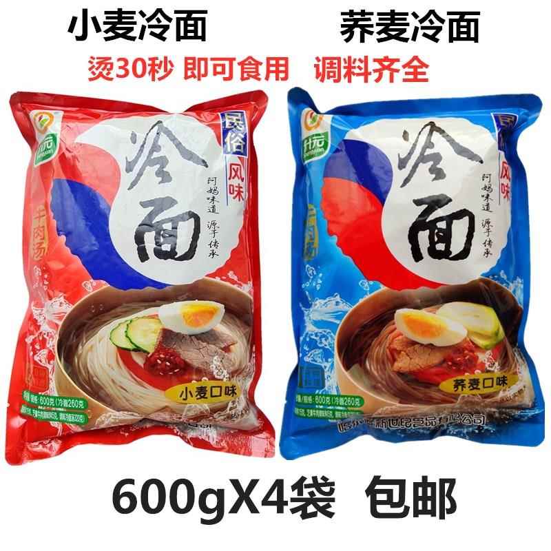 升元冷面600g东北大冷面酸甜口味牛肉汤小麦冷面荞麦冷面免煮冷面