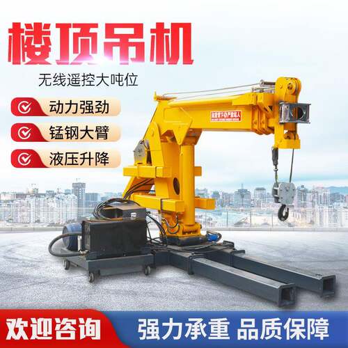 楼顶固定吊无线遥控大吨位液压绞车吊机重物楼顶家用固定吊起重机