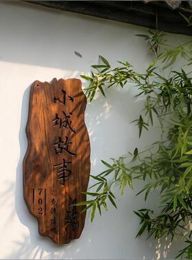 新中式实木雕刻门牌定制别墅民宿庭院复古木质招牌防水刻字门牌号