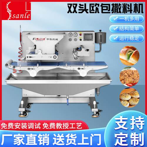 SLOS-02双头欧包撒料机面包机酥饼机配套设备可撒芝麻果仁燕麦