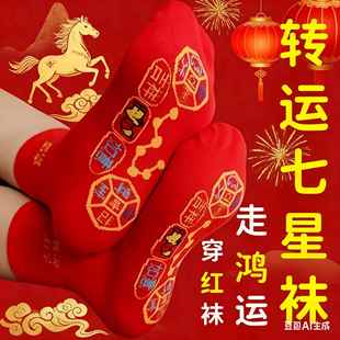 马年本命年脚踏七星连珠棉袜红色袜踩矮人吸汗防臭中长筒男女礼物