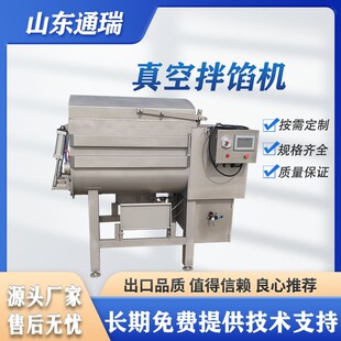 商用真空拌馅机大型月饼糕点馅料和馅机肉肠自动上料拌馅机商用