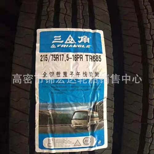 三角平板车轮胎 215/75R17.5钢丝真空235/70R19.5轮胎