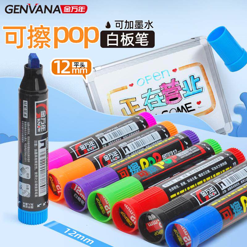 大号8色彩色5mm/12mm彩色白板笔pop笔可擦可加墨画板笔水性笔