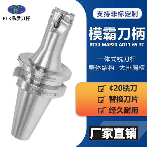 BT3-MAD20-AD11-65-3刃刀杆柄AD11刀片BT30铣刀杆刀高精度扇0形