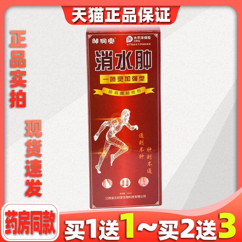 邹润安消水肿喷剂肿胀缓解肩膀手臂小腿关节久站水肿手脚浮肿2334