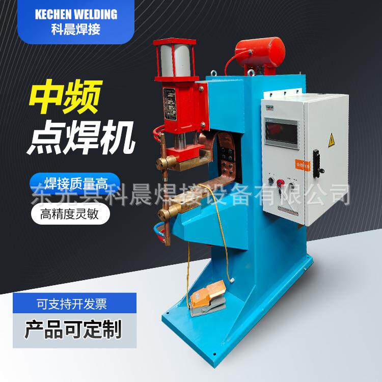 全自动中频点焊机 焊接设备 电阻焊机厂家批量出售