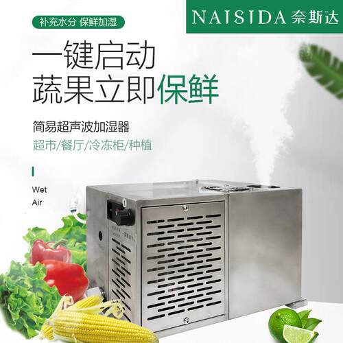 工业加湿器3kg超市冷冻柜保鲜火锅店自助餐厅不锈钢雾化器
