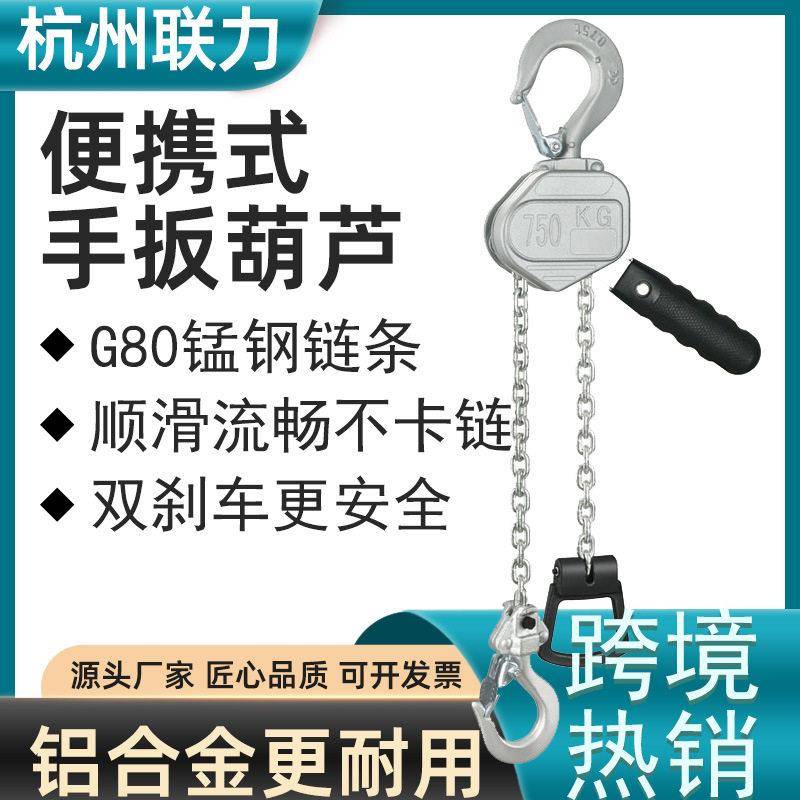 铝合金手扳葫芦小型0.25t0.5吨0.75t1.5吨倒链1.5m便携式迷你葫芦